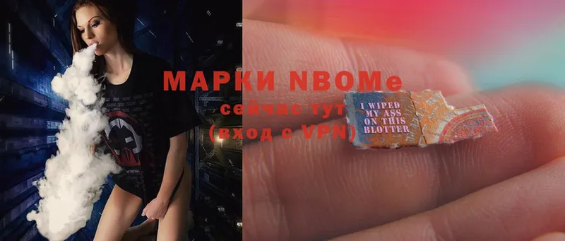 Марки NBOMe 1,5мг  Наволоки 